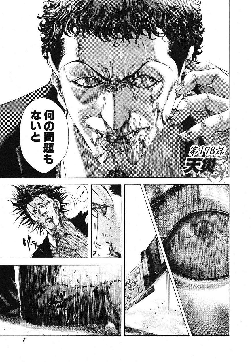 Usogui - Chapter Volume_19 - Page 8